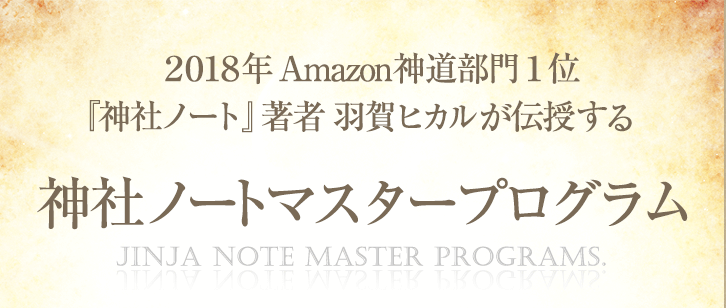 神社ノートマスタープログラム